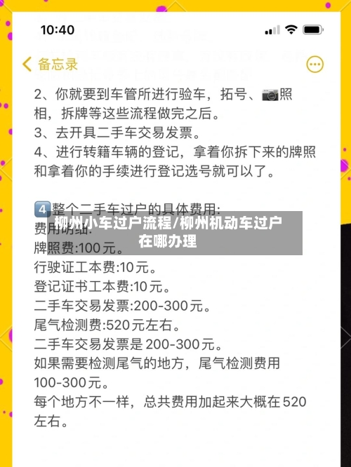 柳州小车过户流程/柳州机动车过户在哪办理-第2张图片