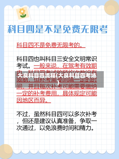 大良科目四流程(大良科目四考场)-第3张图片