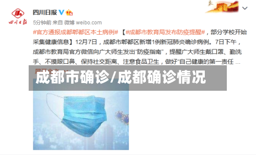 成都市确诊/成都确诊情况