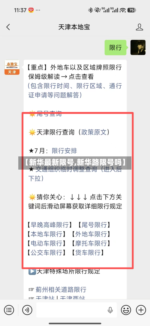 【新华最新限号,新华路限号吗】-第2张图片