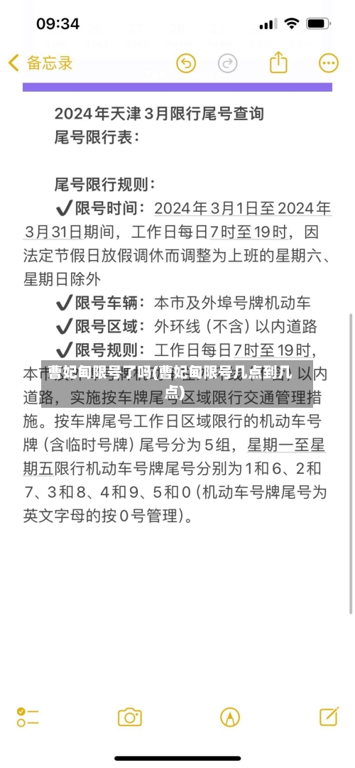 曹妃甸限号了吗(曹妃甸限号几点到几点)-第2张图片