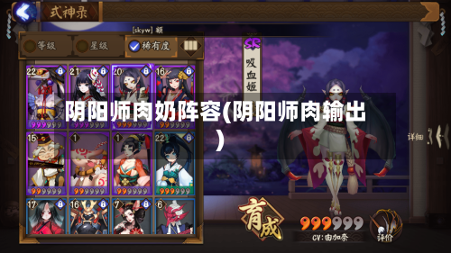 阴阳师肉奶阵容(阴阳师肉输出)-第2张图片