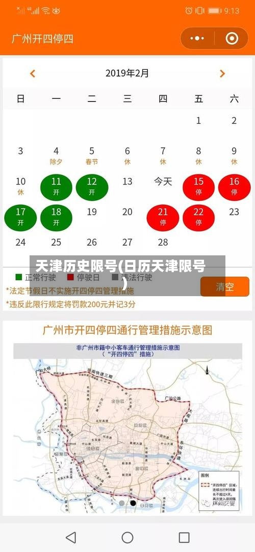 天津历史限号(日历天津限号)