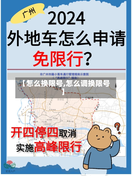 【怎么换限号,怎么调换限号】