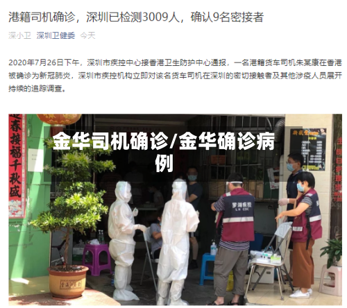 金华司机确诊/金华确诊病例-第3张图片