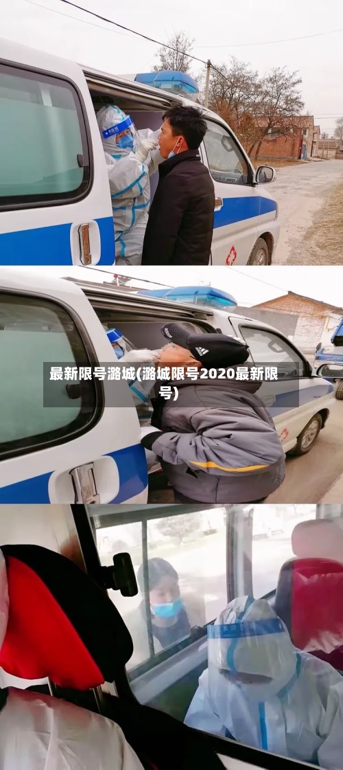 最新限号潞城(潞城限号2020最新限号)-第2张图片