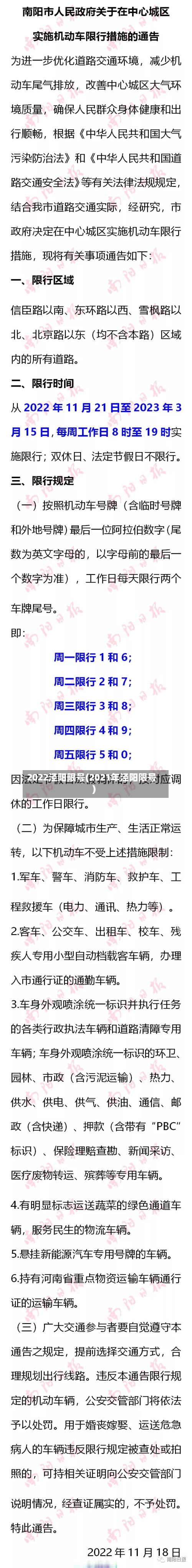 2022泾阳限号(2021年泾阳限号)-第3张图片