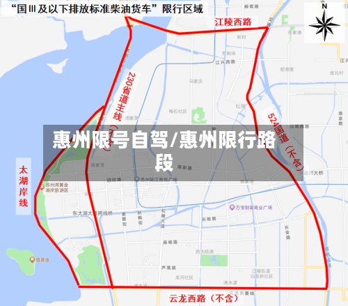惠州限号自驾/惠州限行路段-第2张图片