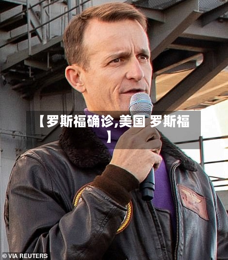 【罗斯福确诊,美国 罗斯福】-第3张图片
