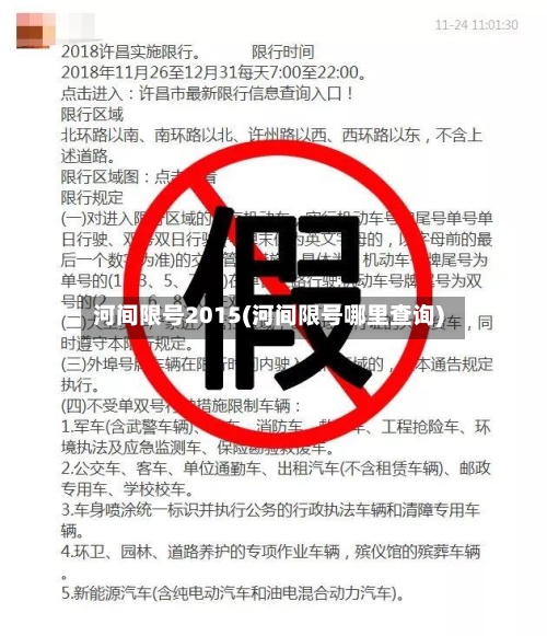 河间限号2015(河间限号哪里查询)-第3张图片