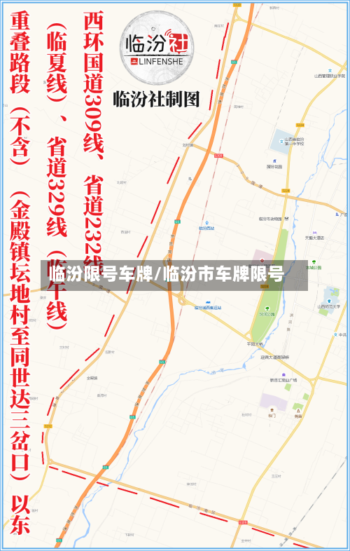 临汾限号车牌/临汾市车牌限号-第2张图片