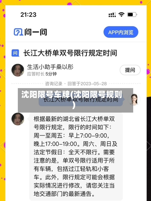沈阳限号车牌(沈阳限号规则)-第2张图片