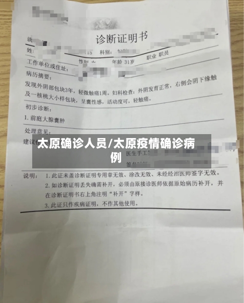 太原确诊人员/太原疫情确诊病例-第3张图片