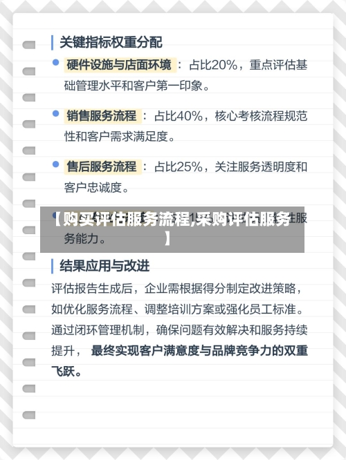 【购买评估服务流程,采购评估服务】-第2张图片