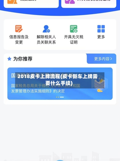 2018皮卡上牌流程(皮卡新车上牌需要什么手续)