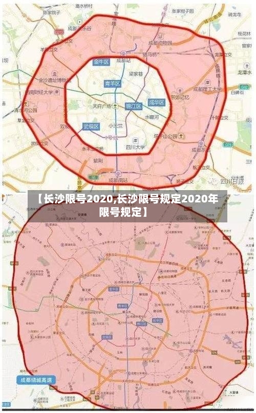 【长沙限号2020,长沙限号规定2020年限号规定】-第3张图片