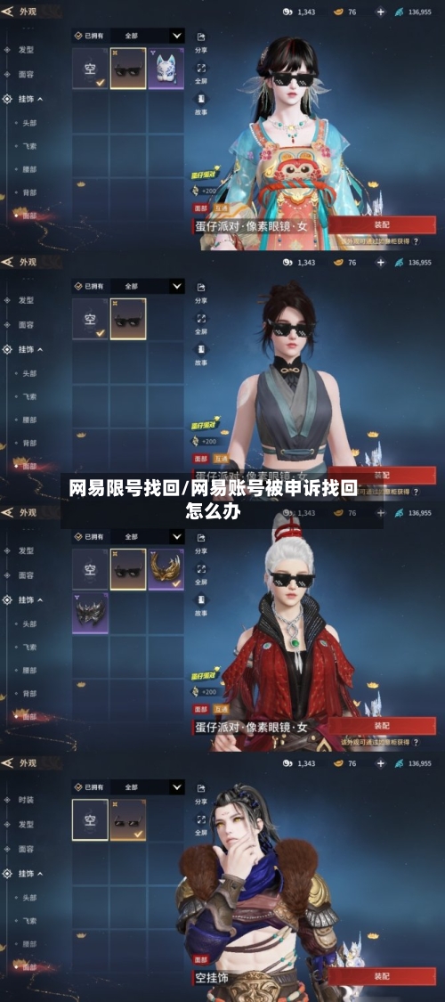 网易限号找回/网易账号被申诉找回怎么办-第2张图片