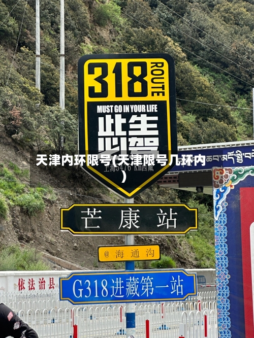 天津内环限号(天津限号几环内)