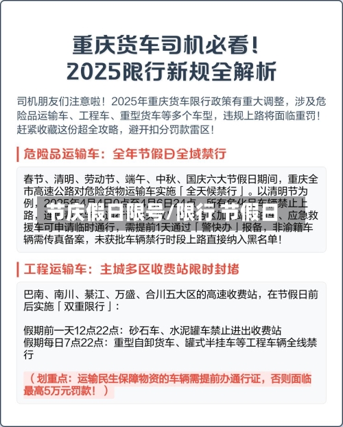 节庆假日限号/限行 节假日-第3张图片
