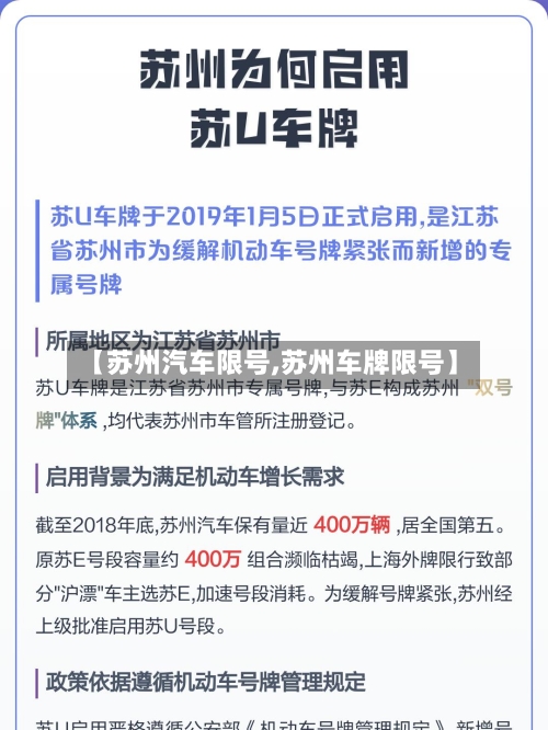 【苏州汽车限号,苏州车牌限号】-第2张图片