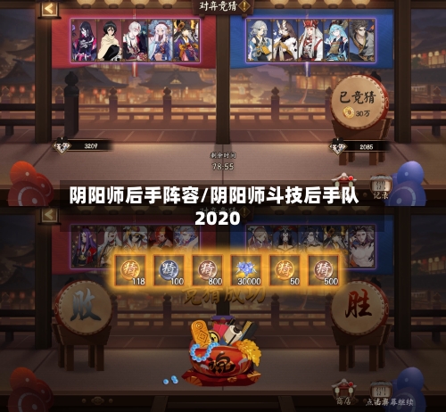 阴阳师后手阵容/阴阳师斗技后手队2020-第3张图片