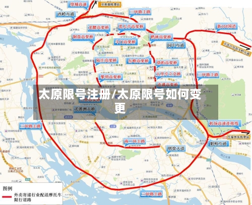 太原限号注册/太原限号如何变更-第2张图片