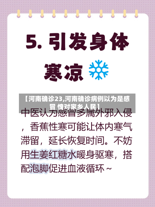 【河南确诊23,河南确诊病例以为是感冒 愧对家乡人民】