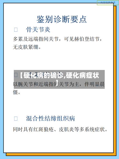 【硬化病的确诊,硬化病症状】-第3张图片