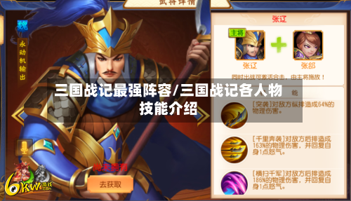 三国战记最强阵容/三国战记各人物技能介绍-第2张图片