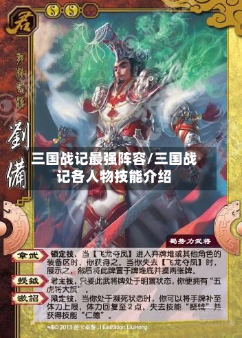 三国战记最强阵容/三国战记各人物技能介绍