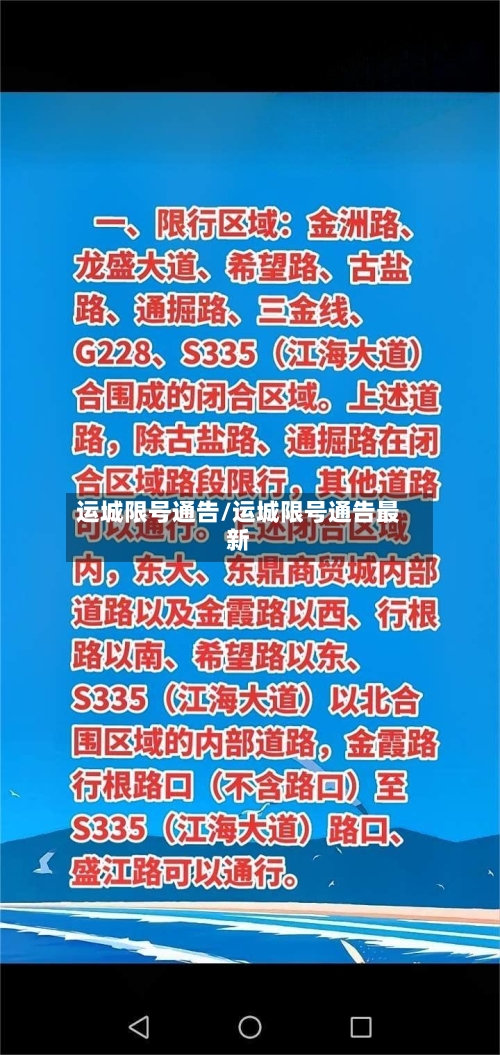 运城限号通告/运城限号通告最新