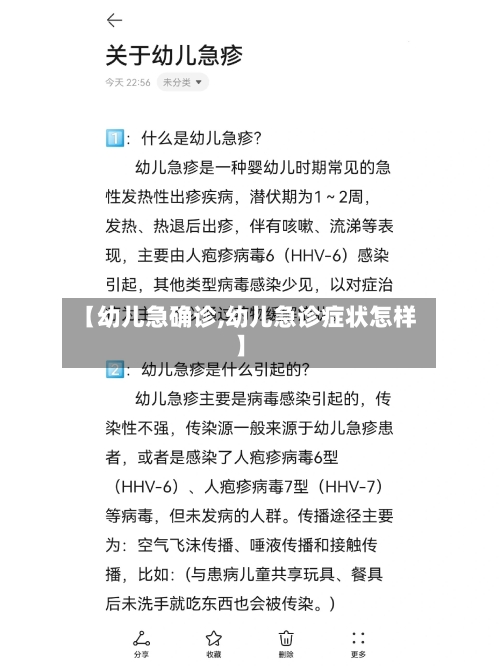 【幼儿急确诊,幼儿急诊症状怎样】-第2张图片
