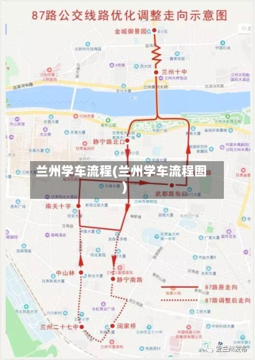 兰州学车流程(兰州学车流程图)