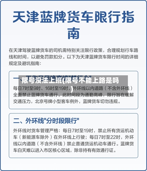 限号没法上班(限号不能上路是吗)-第2张图片