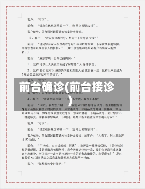 前台确诊(前台接诊)
