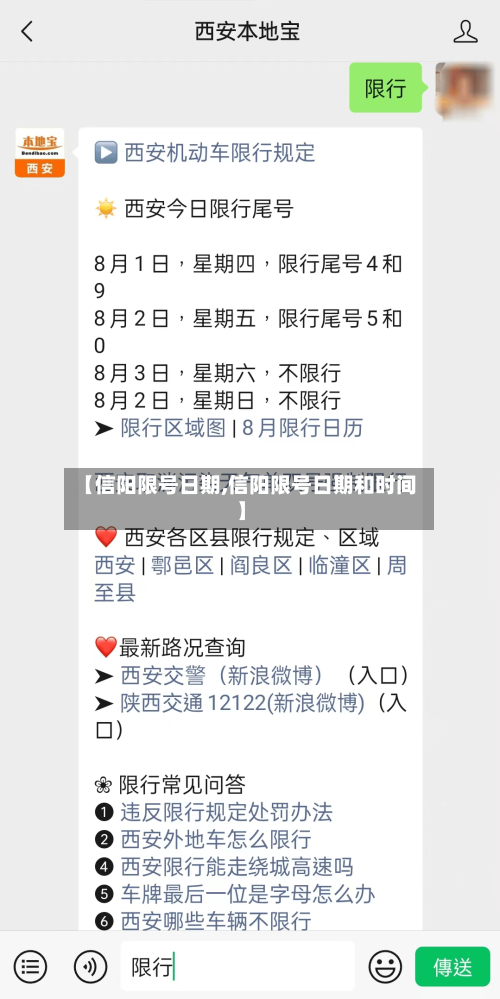 【信阳限号日期,信阳限号日期和时间】-第3张图片