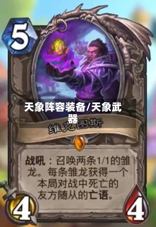 天象阵容装备/天象武器