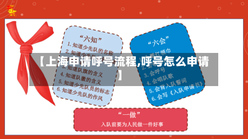 【上海申请呼号流程,呼号怎么申请】