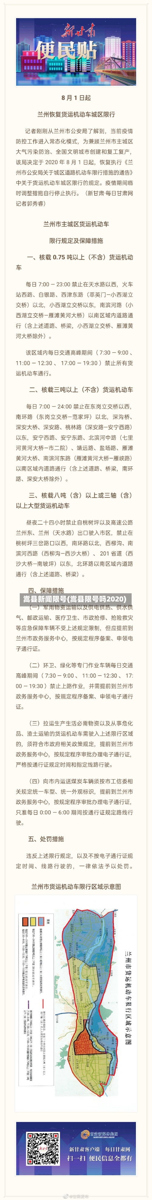 嵩县新闻限号(嵩县限号吗2020)