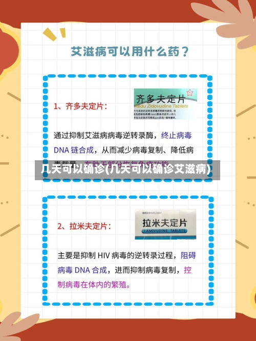 几天可以确诊(几天可以确诊艾滋病)-第2张图片
