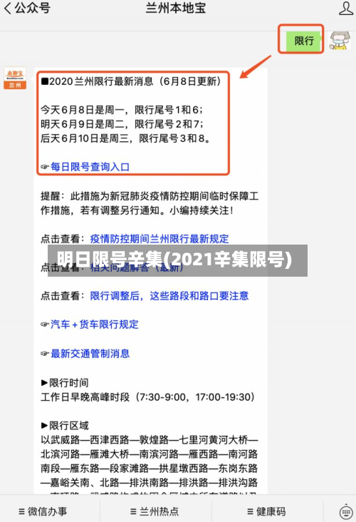 明日限号辛集(2021辛集限号)
