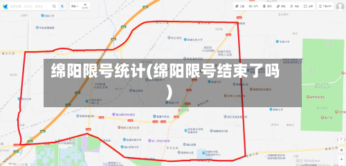 绵阳限号统计(绵阳限号结束了吗)