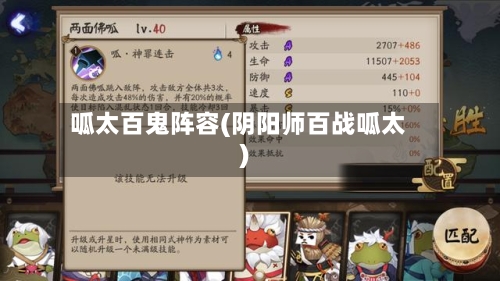 呱太百鬼阵容(阴阳师百战呱太)
