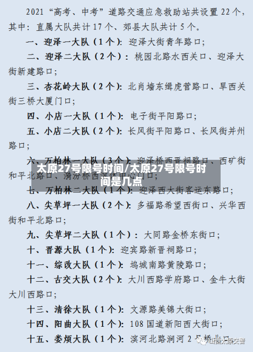 太原27号限号时间/太原27号限号时间是几点-第3张图片