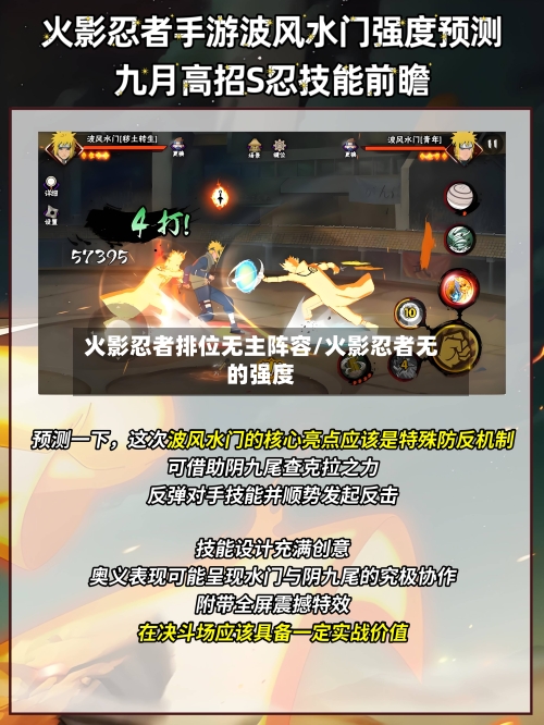 火影忍者排位无主阵容/火影忍者无的强度