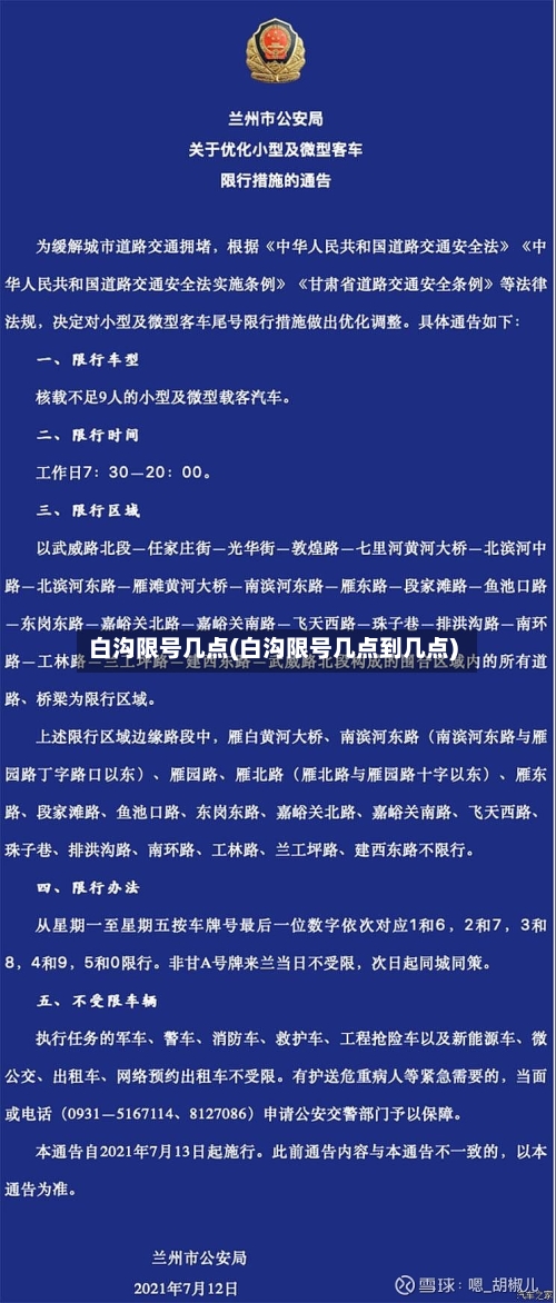 白沟限号几点(白沟限号几点到几点)-第2张图片