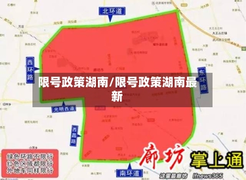 限号政策湖南/限号政策湖南最新