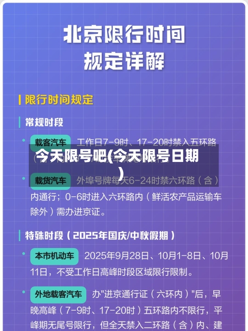 今天限号吧(今天限号日期)