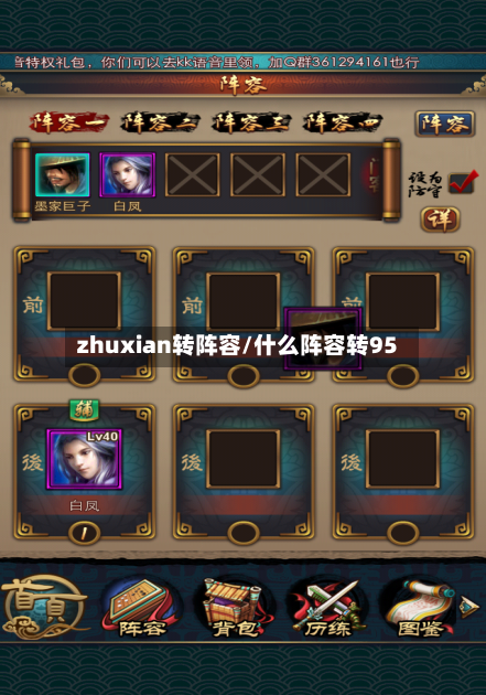 zhuxian转阵容/什么阵容转95-第2张图片