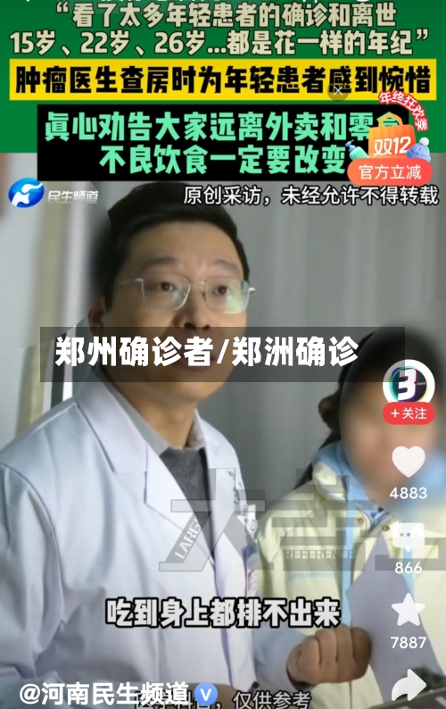郑州确诊者/郑洲确诊-第2张图片
